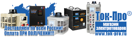Стабилизаторы напряжения энергия ultra - Магазин стабилизаторов напряжения Ток-Про в Красноуральске