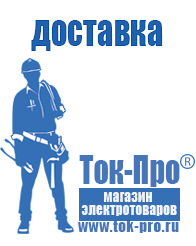 Магазин стабилизаторов напряжения Ток-Про - стабилизаторы напряжения в Красноуральске