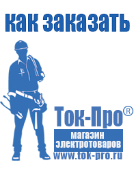 Магазин стабилизаторов напряжения Ток-Про стабилизаторы напряжения в Красноуральске