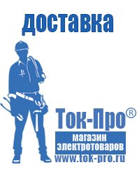 Магазин стабилизаторов напряжения Ток-Про Генератор с автозапуском цена в Красноуральске