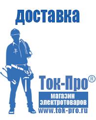 Магазин стабилизаторов напряжения Ток-Про Стабилизаторы напряжения где купить в Красноуральске