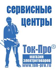 Магазин стабилизаторов напряжения Ток-Про Стабилизаторы напряжения для дачи 5 квт в Красноуральске