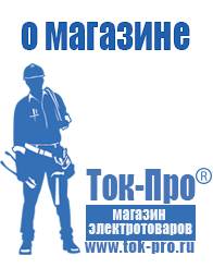 Магазин стабилизаторов напряжения Ток-Про Стабилизаторы напряжения для дачи 5 квт в Красноуральске