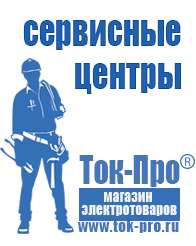Магазин стабилизаторов напряжения Ток-Про Двигатели для мотоблоков мб-2 в Красноуральске