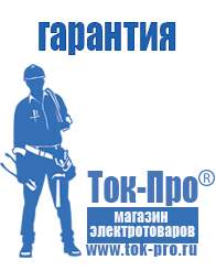 Магазин стабилизаторов напряжения Ток-Про Стабилизаторы напряжения настенные для дома в Красноуральске