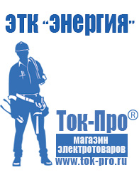 Магазин стабилизаторов напряжения Ток-Про Сварочные инвертор розетка в Красноуральске