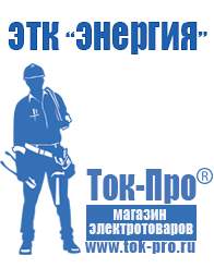 Магазин стабилизаторов напряжения Ток-Про Мотопомпа мп-1600а в Красноуральске