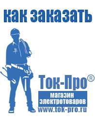 Магазин стабилизаторов напряжения Ток-Про Мотопомпа мп-1600а в Красноуральске