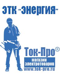 Магазин стабилизаторов напряжения Ток-Про Трансформаторы напряжения в Красноуральске