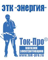 Магазин стабилизаторов напряжения Ток-Про Инвертор напряжения 12-220в в Красноуральске