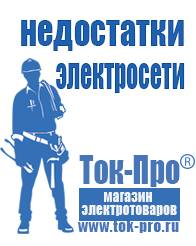 Магазин стабилизаторов напряжения Ток-Про Производители строительного оборудования в Красноуральске в Красноуральске