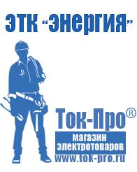 Магазин стабилизаторов напряжения Ток-Про Трансформаторы повышающие напряжение 220 в Красноуральске