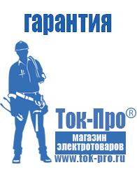 Магазин стабилизаторов напряжения Ток-Про Купить стабилизатор напряжения россия в Красноуральске