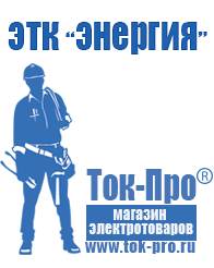 Магазин стабилизаторов напряжения Ток-Про Аппарат для приготовления чипсов дома в Красноуральске
