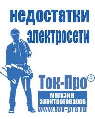 Магазин стабилизаторов напряжения Ток-Про Продажа стабилизаторов напряжения в Красноуральске в Красноуральске