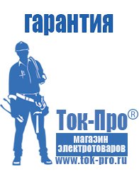 Магазин стабилизаторов напряжения Ток-Про Стабилизаторы напряжения продажа в Красноуральске