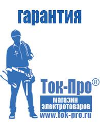 Магазин стабилизаторов напряжения Ток-Про Оборудование для мебельного магазина в Красноуральске