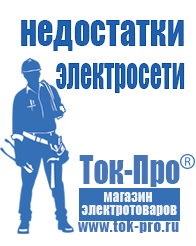 Магазин стабилизаторов напряжения Ток-Про Стабилизатор на весь дом в Красноуральске