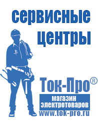 Магазин стабилизаторов напряжения Ток-Про Стабилизатор на весь дом в Красноуральске