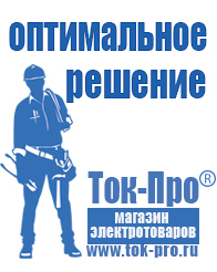 Магазин стабилизаторов напряжения Ток-Про Стабилизатор на весь дом в Красноуральске