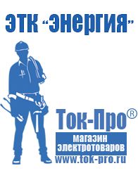 Магазин стабилизаторов напряжения Ток-Про Стабилизатор напряжения купить в интернет магазине в Красноуральске