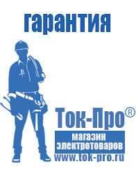 Магазин стабилизаторов напряжения Ток-Про Стабилизатор напряжения энергия асн-500 в Красноуральске