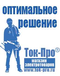 Магазин стабилизаторов напряжения Ток-Про Стабилизаторы напряжения для дома цены в Красноуральске