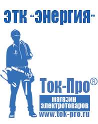 Магазин стабилизаторов напряжения Ток-Про Для телевизора в Красноуральске