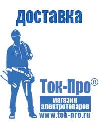 Магазин стабилизаторов напряжения Ток-Про Двигатели для мотоблоков в Красноуральске