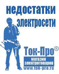 Магазин стабилизаторов напряжения Ток-Про Двигатели для мотоблоков в Красноуральске