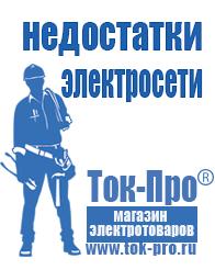 Магазин стабилизаторов напряжения Ток-Про Инверторы 12-220В в Красноуральске