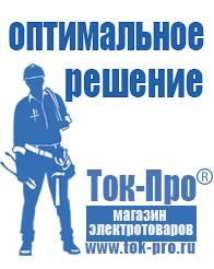 Магазин стабилизаторов напряжения Ток-Про Инверторы 12-220В в Красноуральске