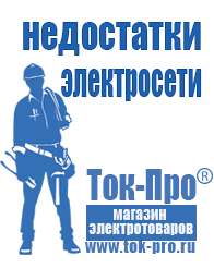 Магазин стабилизаторов напряжения Ток-Про Недорогие стабилизаторы напряжения в Красноуральске